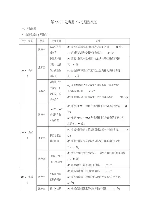2019高考历史二轮专题复习专题五突破大题高分瓶颈第19讲选考题15分题型突破教学案