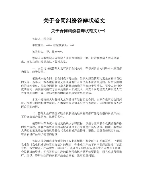 关于合同纠纷答辩状范文