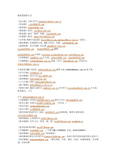 报纸类邮箱大全