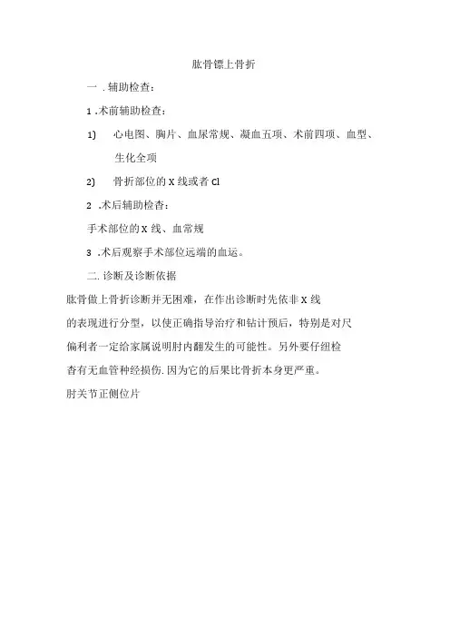 小儿肱骨髁上骨折诊疗规范.docx