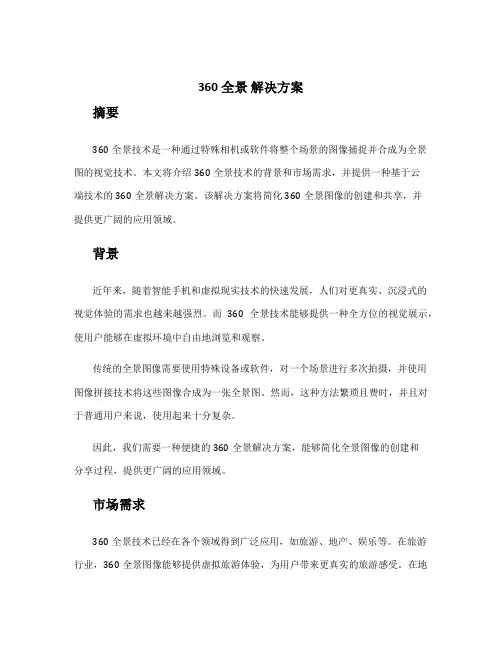 360全景 解决方案