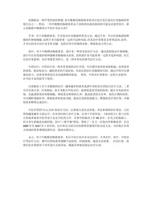 直肠癌中晚期术后不化疗该怎么治？效果怎样？