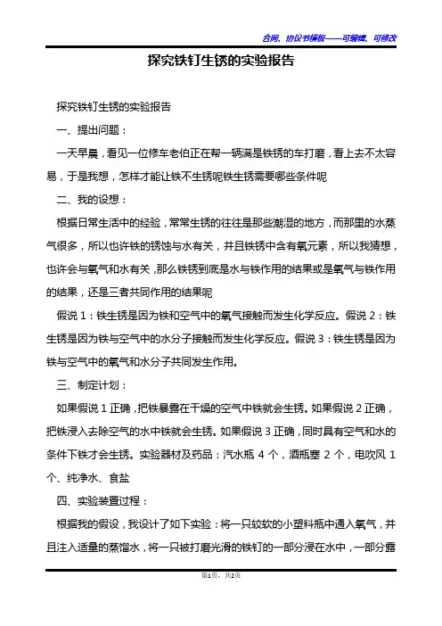 探究铁钉生锈的实验报告