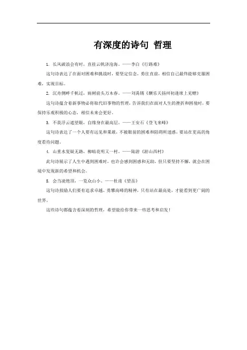 有深度的诗句 哲理