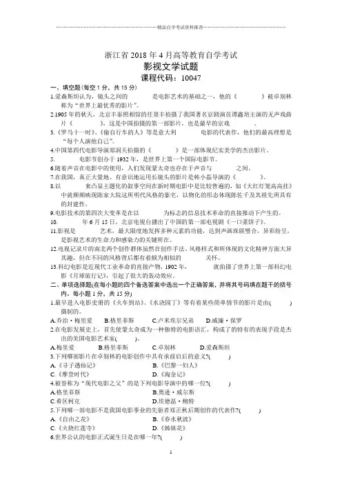 浙江自考试题及答案解析影视文学试卷及答案解析4月