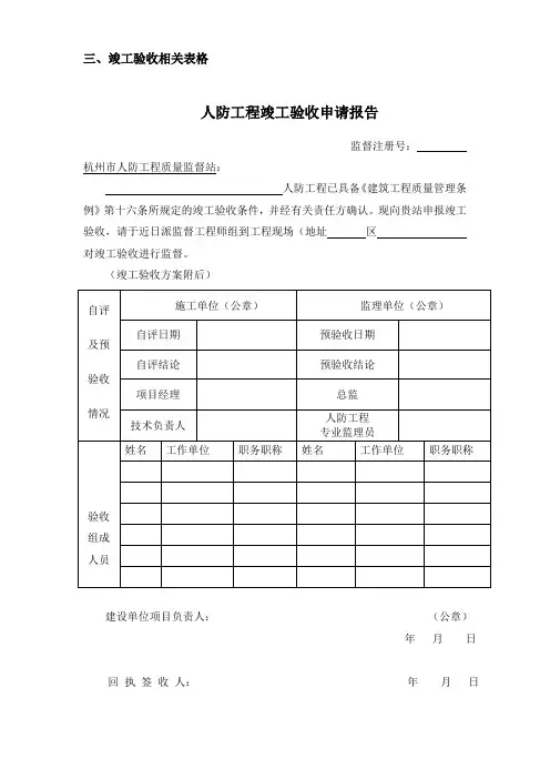 人防验收相关表格