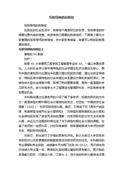 写给导师的自荐信