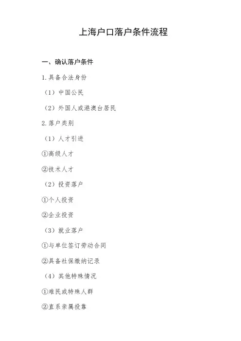 上海户口落户条件流程