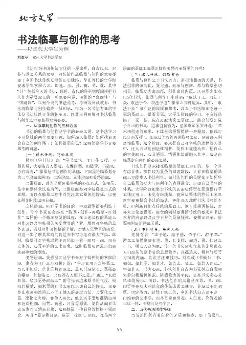 书法临摹与创作的思考——以当代大学生为例