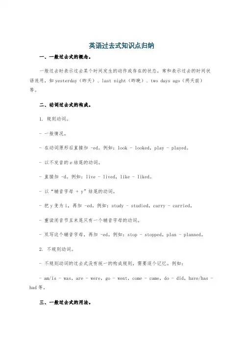 英语过去式知识点归纳