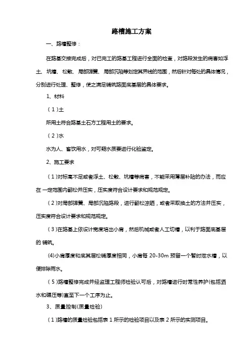 路面工程施工方案