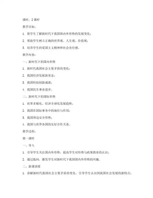 大学形势与政策讲课教案