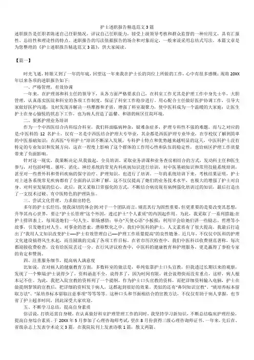 2019年最新版护士述职报告模板范文精选合辑精选范文3篇
