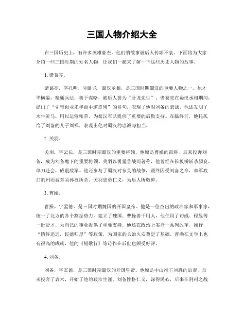 三国人物介绍大全