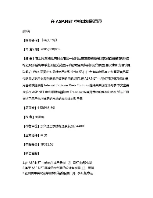 在ASP.NET中构建树形目录