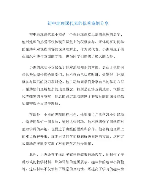 初中地理课代表的优秀案例分享