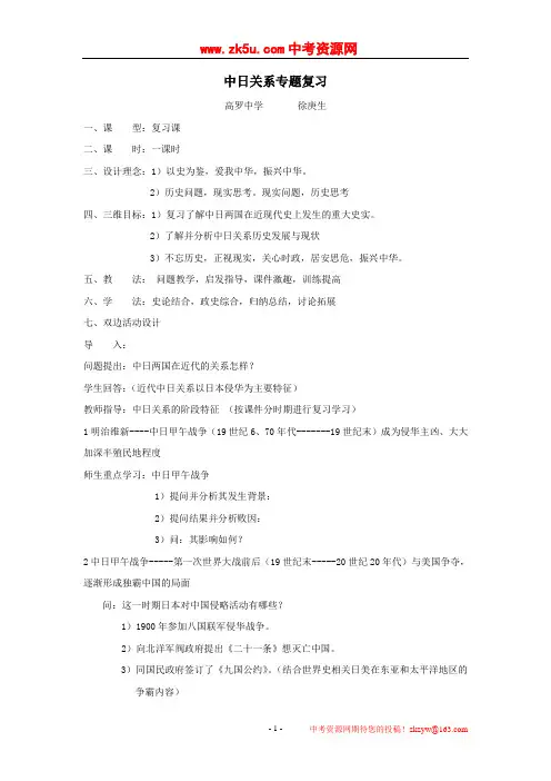中考专题复习：中日关系