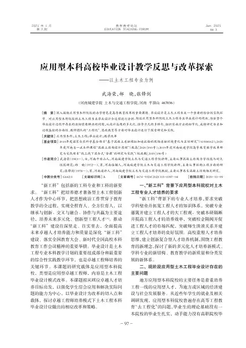 应用型本科高校毕业设计教学反思与改革探索--以土木工程专业为例