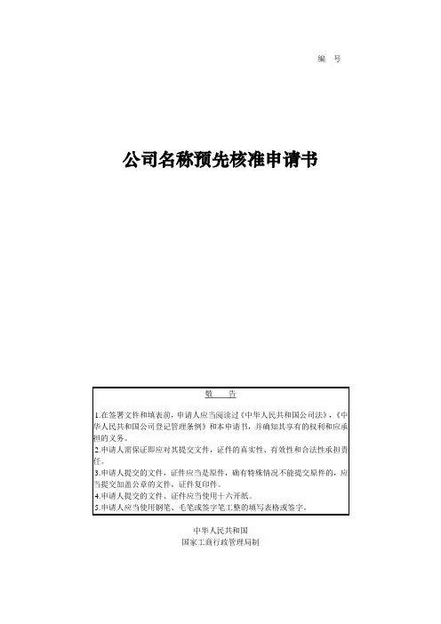 公司名称预先审核申请书