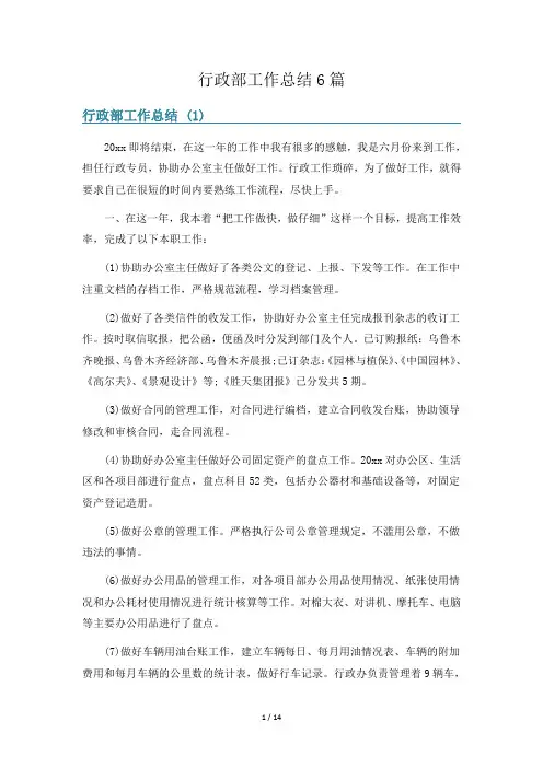 行政部工作总结6篇