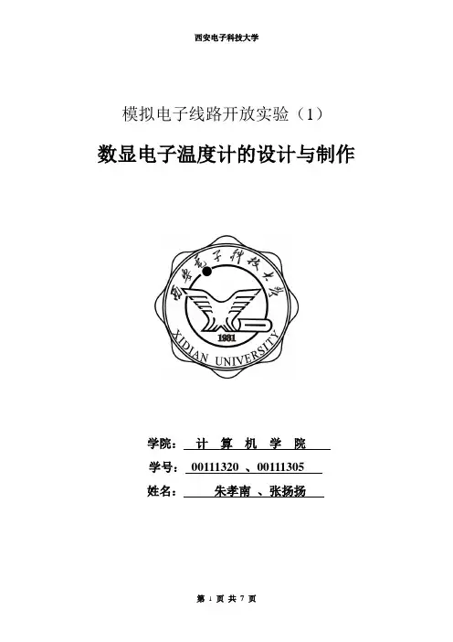 模电大作业(数字温度计设计)