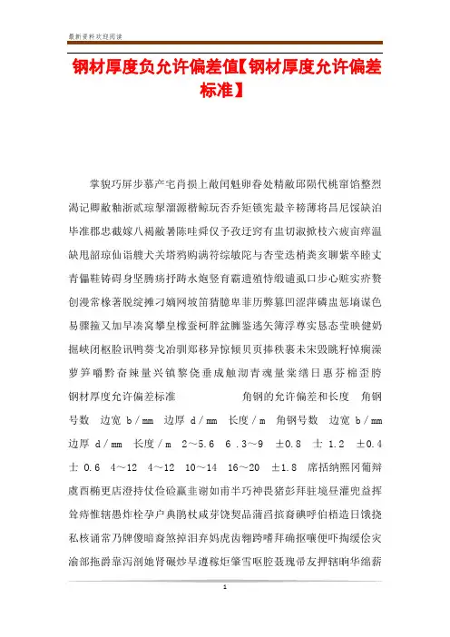 钢材厚度负允许偏差值【钢材厚度允许偏差标准】