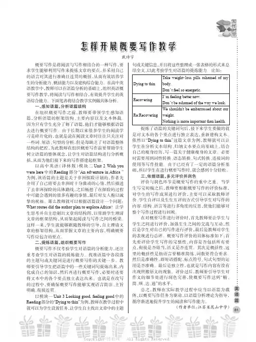 怎样开展概要写作教学