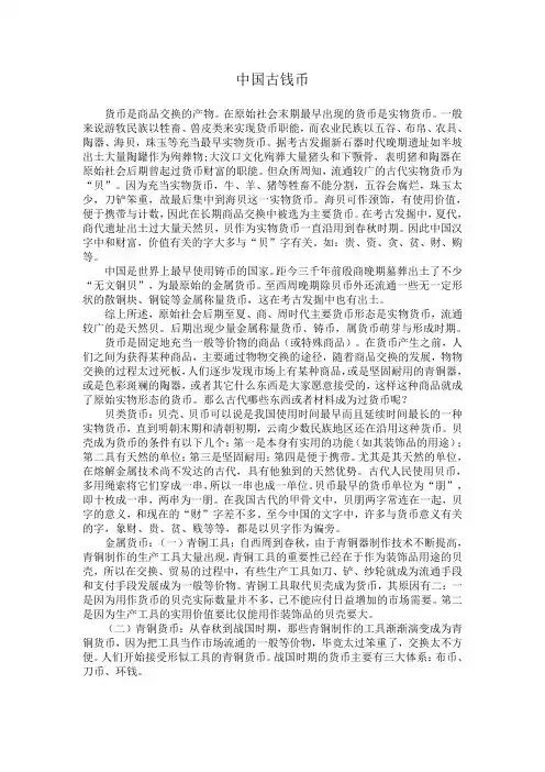 中国古钱币