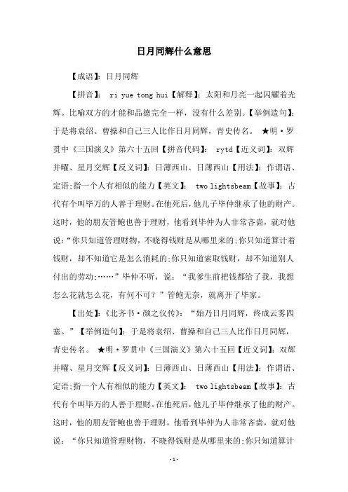 日月同辉什么意思