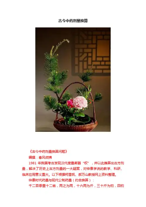古今中药剂量换算
