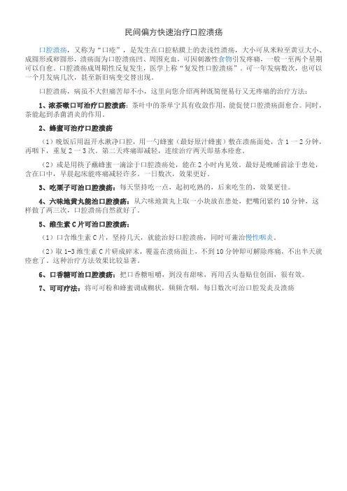 民间偏方快速治疗口腔溃疡