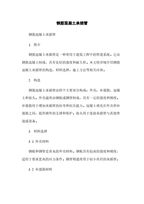 钢筋混凝土承插管