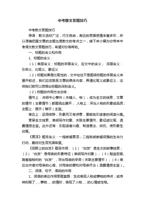 中考散文答题技巧