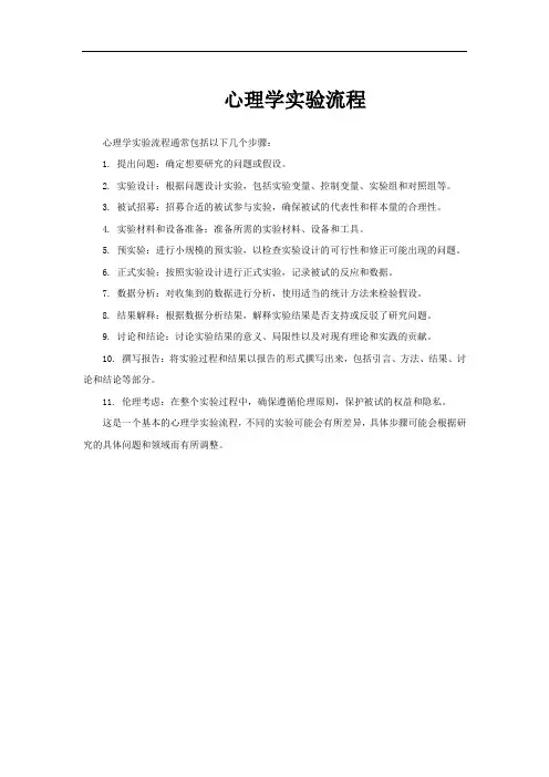 心理学实验流程