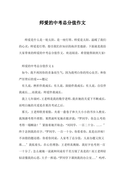 (中考作文)师爱的中考满分作文