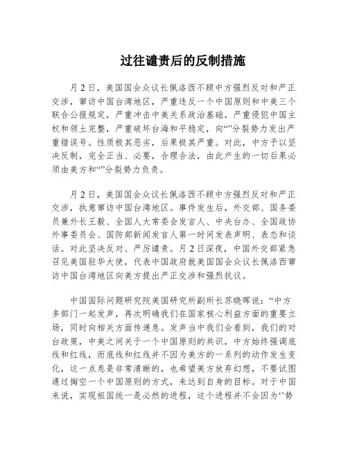 过往谴责后的反制措施