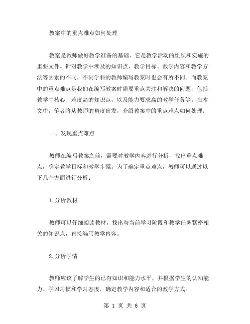 教案中的重点难点如何处理
