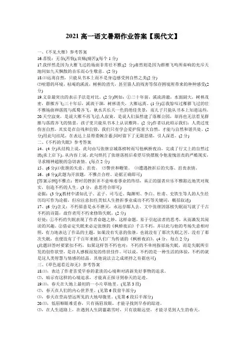 2021高一语文暑期作业答案【现代文】