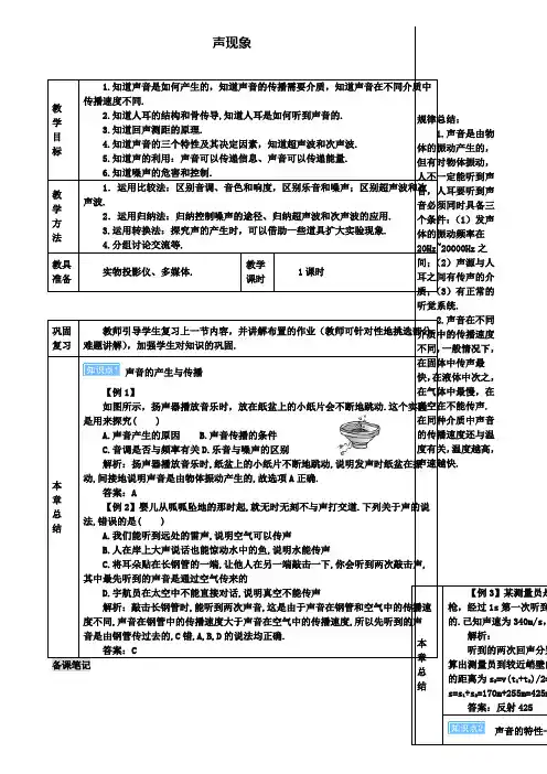 八年级物理上册第二章声现象本章复习和总结导学案