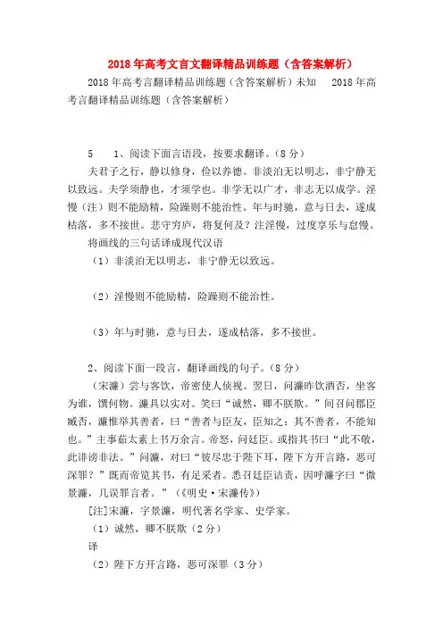 2018最新试题资料-2018年高考文言文翻译精品训练题(含答案解析)