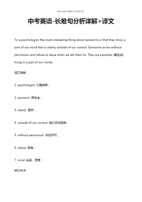 (全)2021中考英语-长难句分析详解+译文