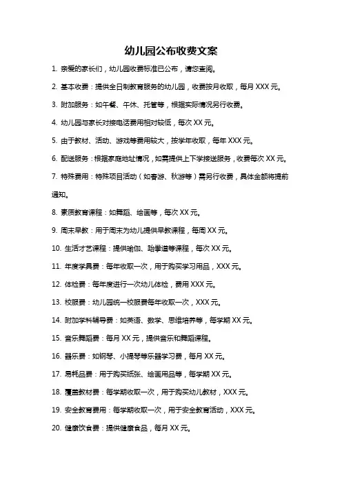 幼儿园公布收费文案