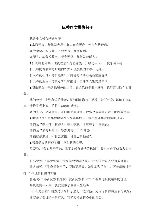 优秀作文模仿句子
