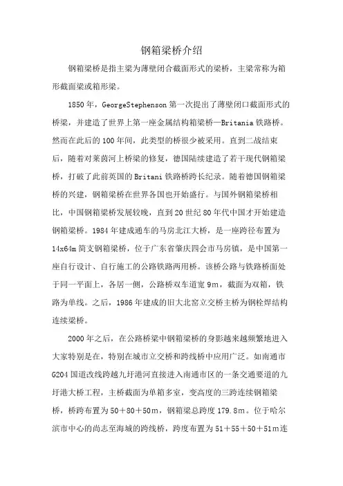 钢箱梁桥介绍