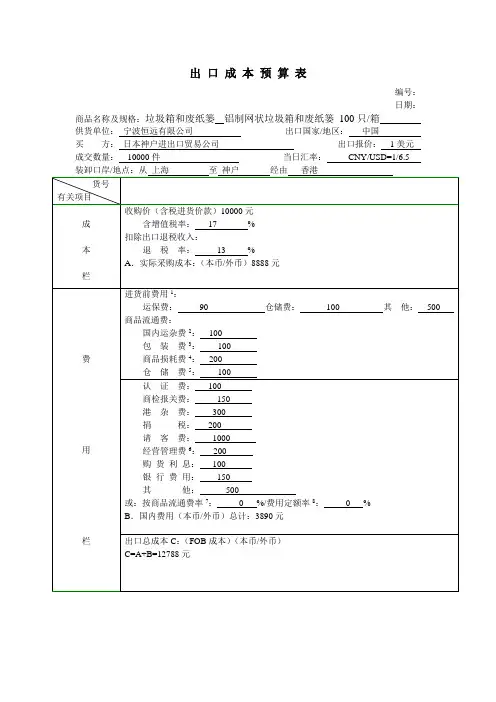 进出口成本预算表