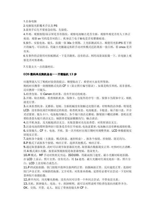 单反相机验机及坏点测试方法档