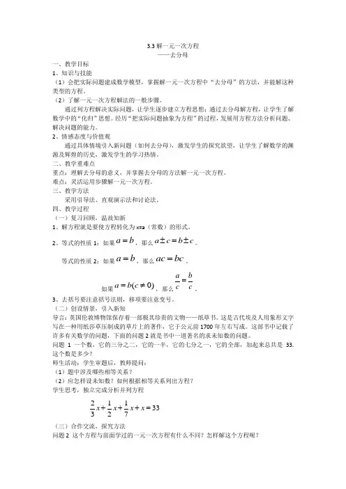 新人教版初中数学七年级上册《——去分母解一元一次方程(1)》公开课教案_0