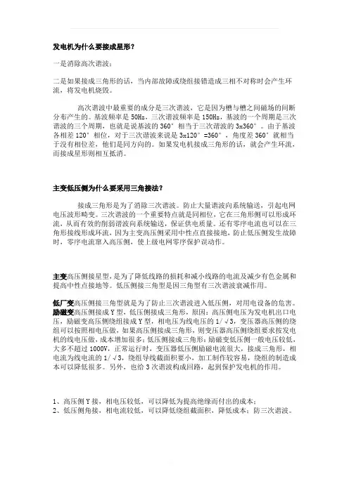 变压器星三角接法特点