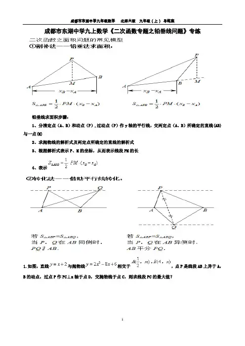 成都市东湖中学九上数学《二次函数专题之铅垂线问题》专练