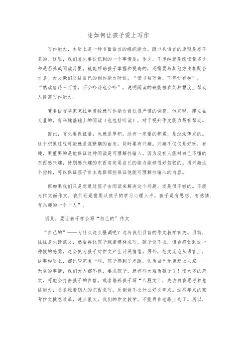 论如何让孩子爱上写作